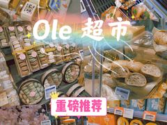 -Olé精品超市(重庆观音桥店)
