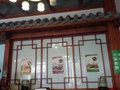 门面-源玺源烧麦馆(东护城河南街店)