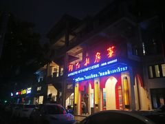 -阿红私房菜