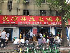 门面-秦镇史玉林凉皮(翡丽城店)