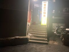 -重庆特色冷锅鱼(武大店)