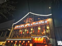 -谭鸭血老火锅(漳州路店)