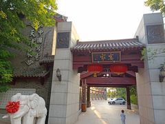 门面-卫鼎轩·家宴(水上公园店)