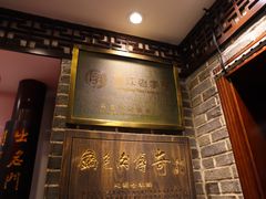 -老厨家(友谊路总店)
