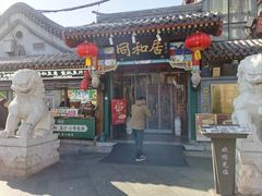 -同和居(什刹海店)