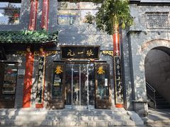 -张一元(总店)