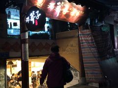 -邓莽子老火锅(鲁祖庙店)