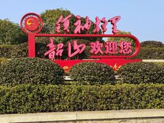 -韶山南站