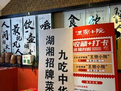 -王捌小院(红花坡店)