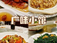 烧鸭-盛中钰广味小馆