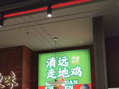 -火啫啫·粤式啫啫煲(南通首店)