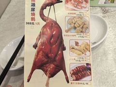 -长润·濑尿烧鹅