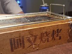 -阿文烧烤(金环路店)