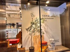 -羽深肉铺 Steak & Wine