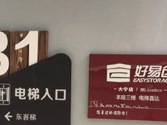 -好易仓迷你仓私人小仓库(大宁店)