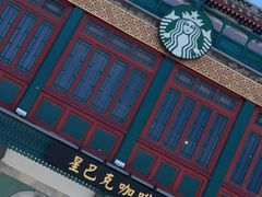 -星巴克臻选(北京前门大街店)