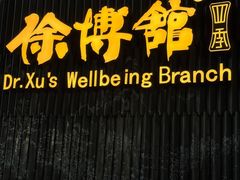 -南海渔村·徐博馆(琶洲店-粤菜养生宴)