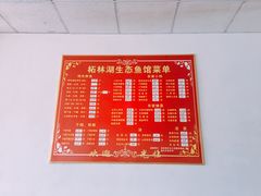 -柘林湖生态鱼馆