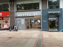 -喜茶(广州中山六路店)