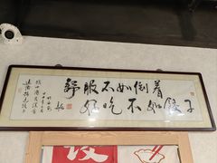-马茹特色饺子馆
