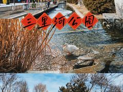 -三里河公园