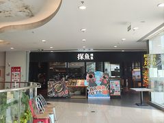 -探鱼·鲜青椒爽麻烤鱼(天河优托邦店)