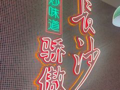 -龙师傅卤炒(天马店)