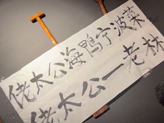 -佬太公海鸭·海鲜大排档(上海总店)