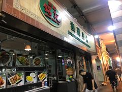 门面-妈阁铭记澳葡美食