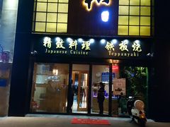 门面-悦和餐厅(CBD玉米楼店)