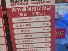 -阿财老铺·凤阳土菜馆