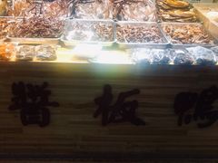 -卤师傅常德酱板鸭三十年老店