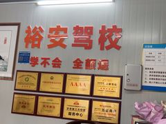 -番禺裕安驾校·学车·考证(大学城校区)