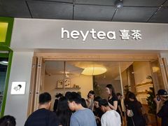 -喜茶(广州番禺奥园广场店)