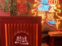 -囍臸·HEEY CHEER(永庆坊店)