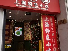 -蟹小友·蟹黄面·手工点心(南京东路店)