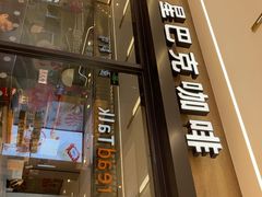 -星巴克(南京商厦店)