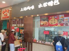 -沈大成(南京东路店)