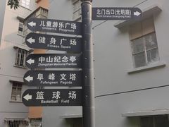 -中山公园(石岐街道)