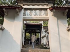 -白鹿洞书院
