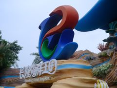 -珠海长隆海洋王国