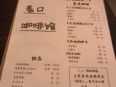 菜单-巷口咖啡馆