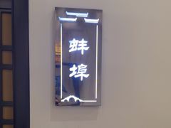 -徽州小镇(高新店)