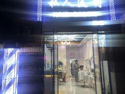 -私人定制 Hair Salon