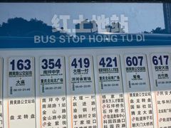 -红土地(地铁站)