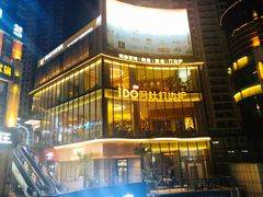 -阿杜打边炉(五江天街店)