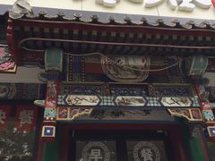 门面-和合谷(东四北大街店)