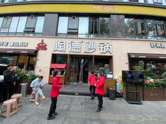 -陶德砂锅(蜀汉路店)