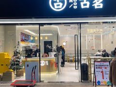 -宝龙城(杭州滨江店)