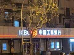 -中国工商银行(上海市长阳支行)